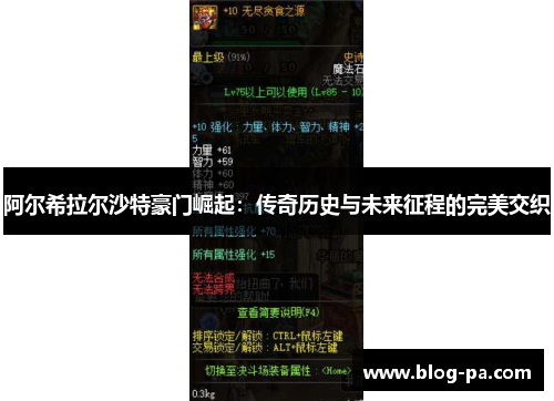 阿尔希拉尔沙特豪门崛起：传奇历史与未来征程的完美交织