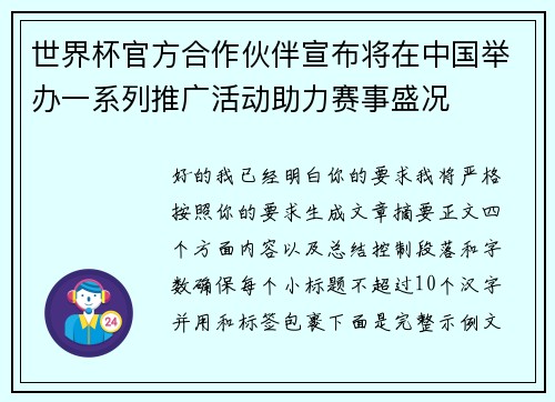 世界杯官方合作伙伴宣布将在中国举办一系列推广活动助力赛事盛况