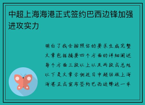 中超上海海港正式签约巴西边锋加强进攻实力
